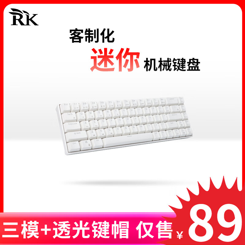 RK68 迷你机械键盘三模2.4G无线蓝牙有线游戏办公RGB透光键帽65%配列68键全键热插拔 白色(红轴)白光(三模非热插拔)
