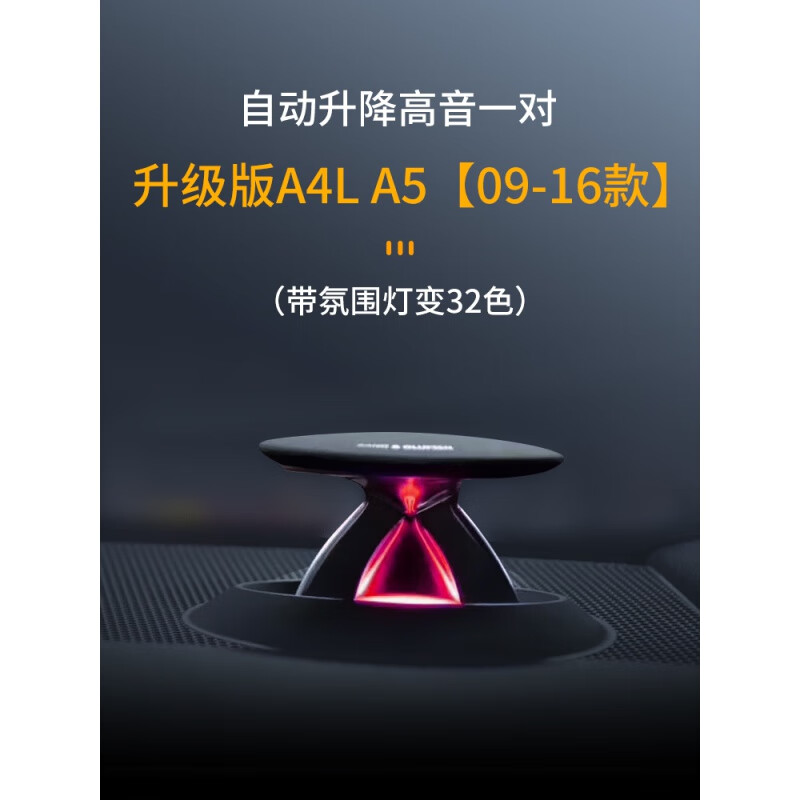 igiftfire适用于奥迪升降音响q5la4la6la5q7a7改装升降高音头喇叭音响
