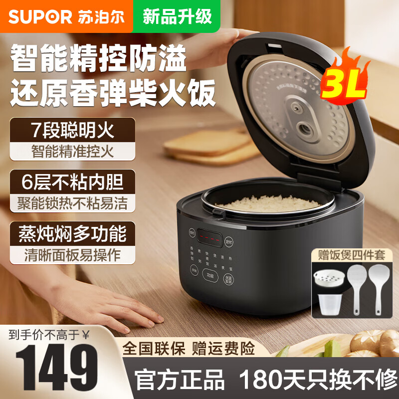 苏泊尔（SUPOR）电饭煲家用3-4人多功能电饭锅智能煮饭锅煮粥锅24小时预约3升小型不粘内胆柴火饭 【3L不粘+30分钟快煮饭】SF30FC0063