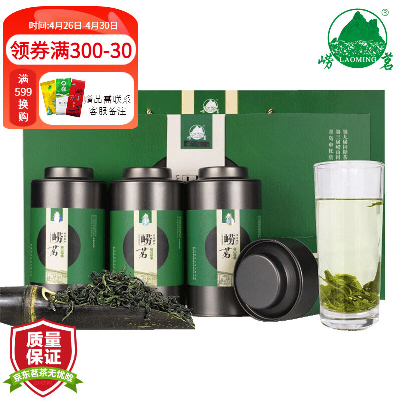 崂茗（laoming）崂山绿茶2024新茶礼盒装300g山东青岛特产特级崂山茶叶浓豆香送礼