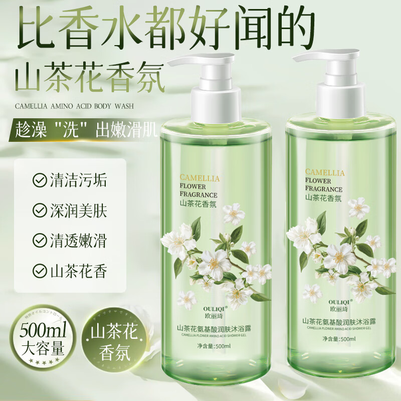 欧丽琦山茶花香氛洗发水男女通用持久留香清爽洁净控油洗头沐浴露套装 山茶花香氛沐浴露500mlx1瓶装 京东折扣/优惠券