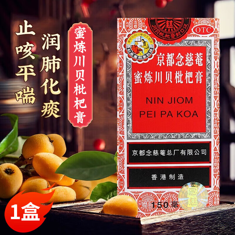 念慈菴蜜炼川贝枇杷膏香港制造官方止咳糖浆儿童成人润肺化痰平喘护喉