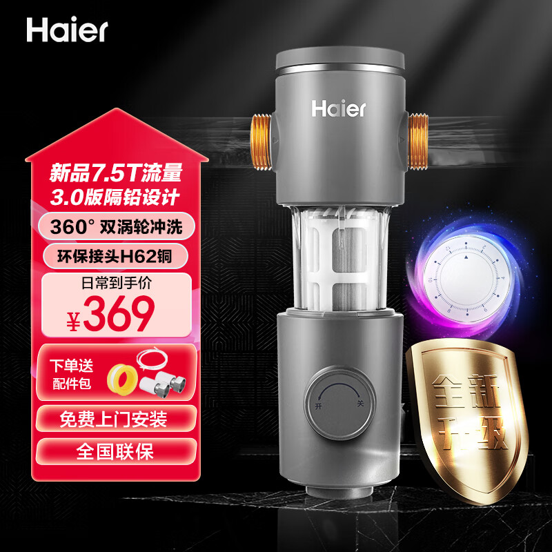海尔（Haier）前置过滤器全屋7.5T家用净水器HP-28升级迭代款40微米双涡轮反冲洗大通量管道过滤器 升级款HP-28