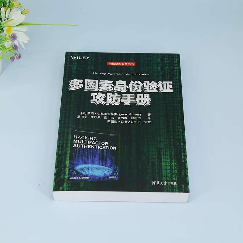 多因素身份验证攻防手册详情图