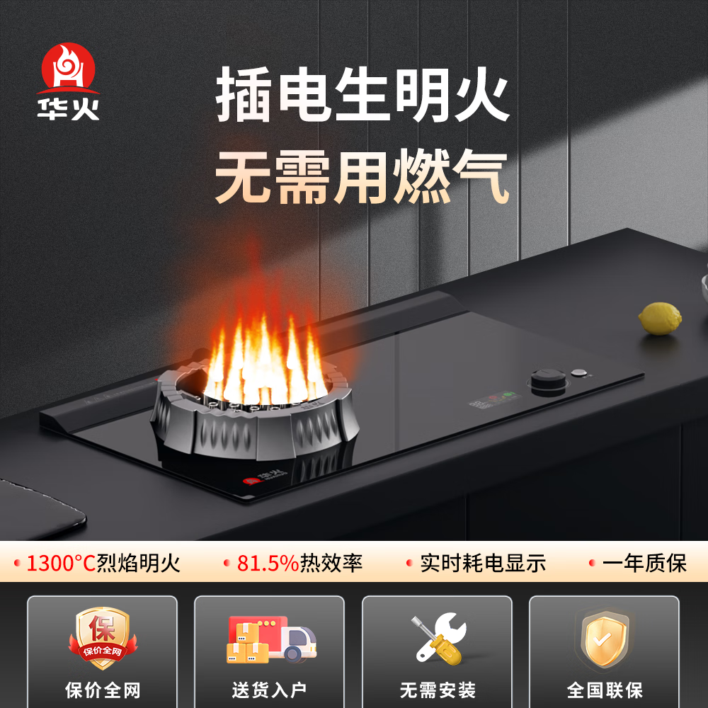 华火电火灶电燃灶单灶商用灶5000W大火力适合商民两用插电生火 单相电220