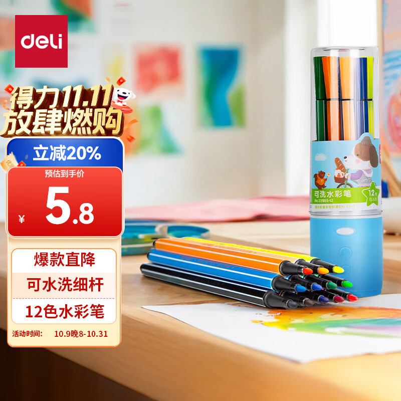 得力（deli）12色可洗水彩笔六角笔杆儿童画画彩色涂色颜色笔美术画材收纳筒考试毕业绘画礼物双十一热门商品