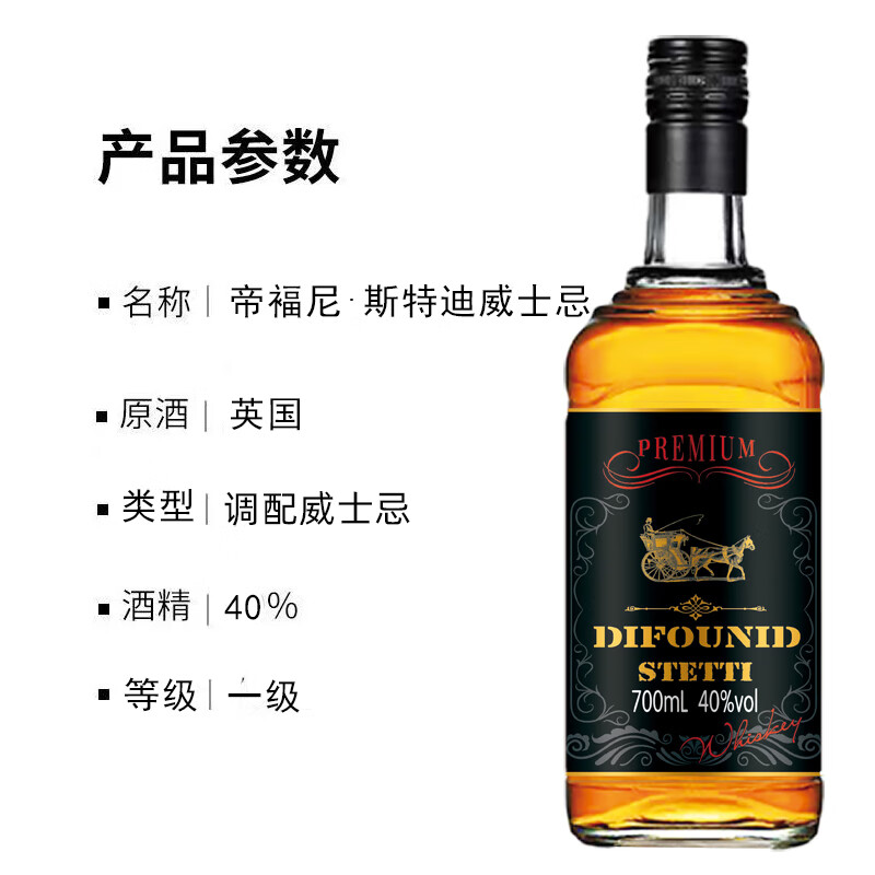 帝福尼帝福尼英国进口威士忌洋酒帝福尼斯特迪40度原酒威士忌700ml /瓶 1件