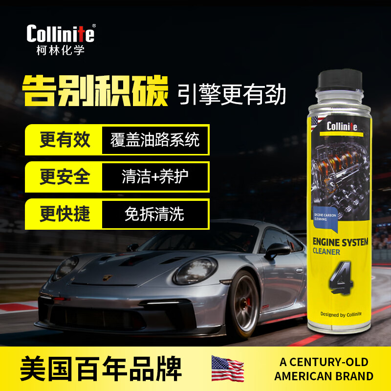 COLLINITE超强4合1深度清洁积碳清洗剂燃油宝
