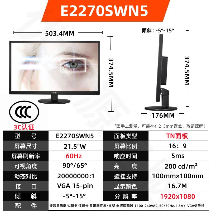 AOC22E11HM高清1080P护眼21.5寸液晶屏E2270办公商用电脑显示器22 e2270swn5/21.5英寸/1080p/ 官方标配