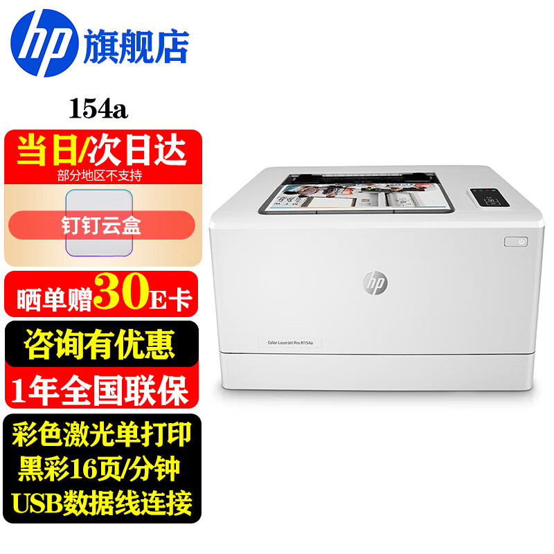 ���գ�HP��154a/154nw A4��ɫ�����ӡ�������ܴ�ӡ�� С�ͼ��ð칫 �ڲ�ͬ�� M154a��Ʒ (USB����+�ڲ�16ҳ/����)