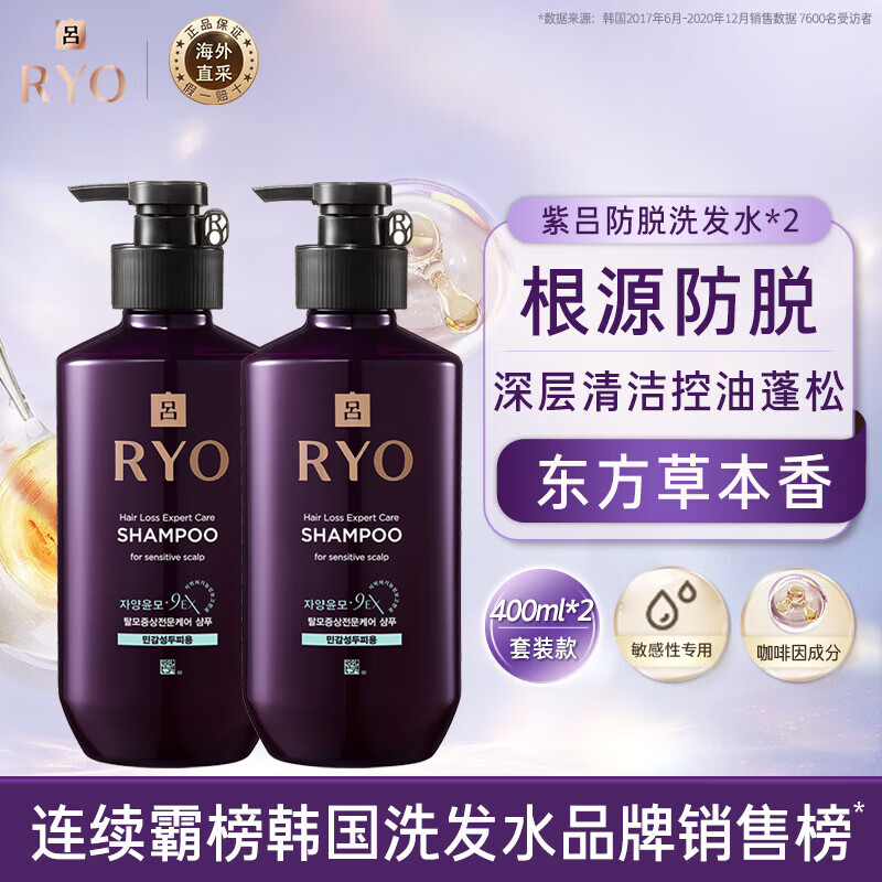 吕（Ryo）紫吕洗发水400ml*2 温和清爽防脱固发敏感头皮用韩国进口
