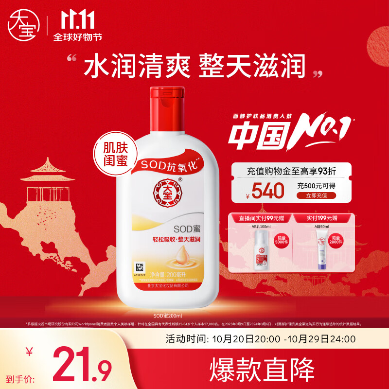 大宝SOD蜜青花香型200ml乳液面霜润肤补水保湿擦脸油男女护肤品身体乳