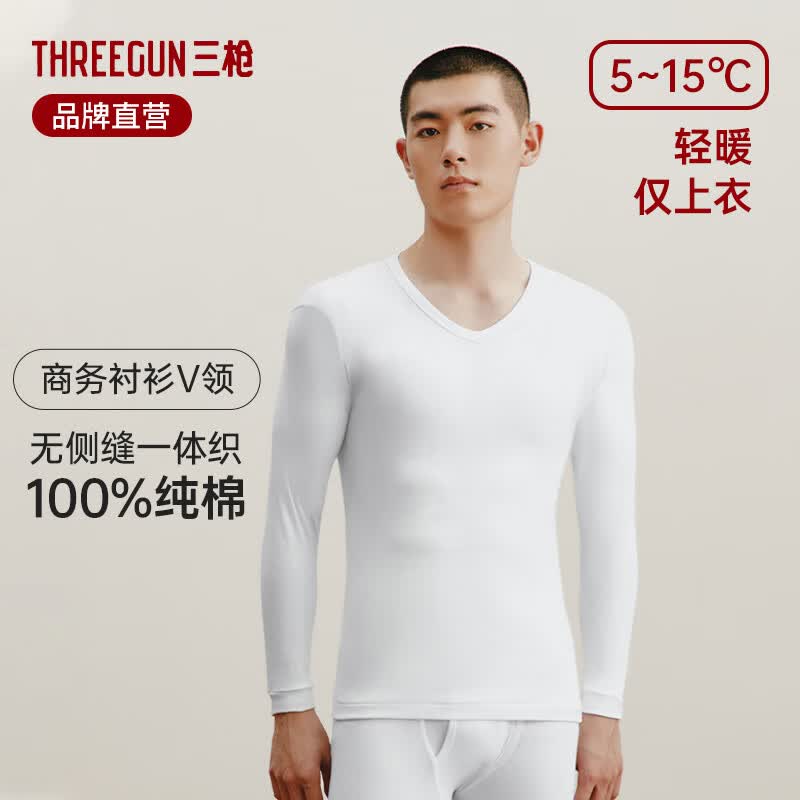 三枪秋衣秋裤男100%纯棉V领男士秋衣棉毛衫单件中老年保暖内衣秋衣 特白【V领纯棉基础打底上衣】 XL (175) 【推荐140-155斤】