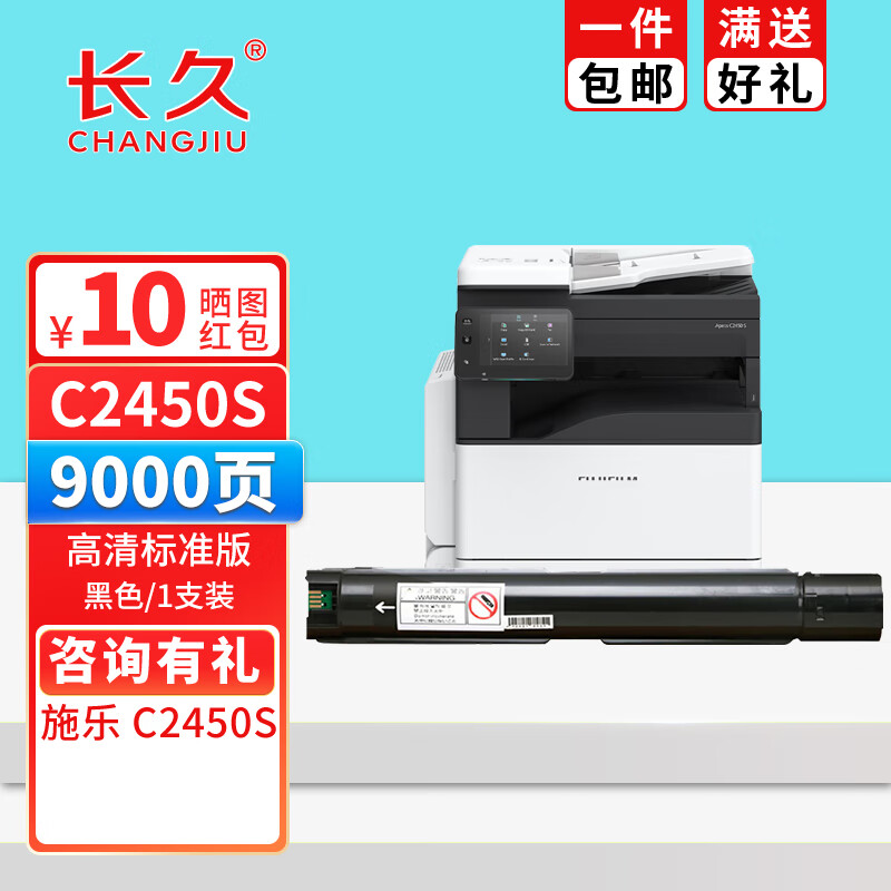 长久适用富士胶片C2450S粉盒施乐Apeos C2450S打印机碳粉盒墨盒耗材 C2450S标准粉盒【黑色 9000页】 标准版