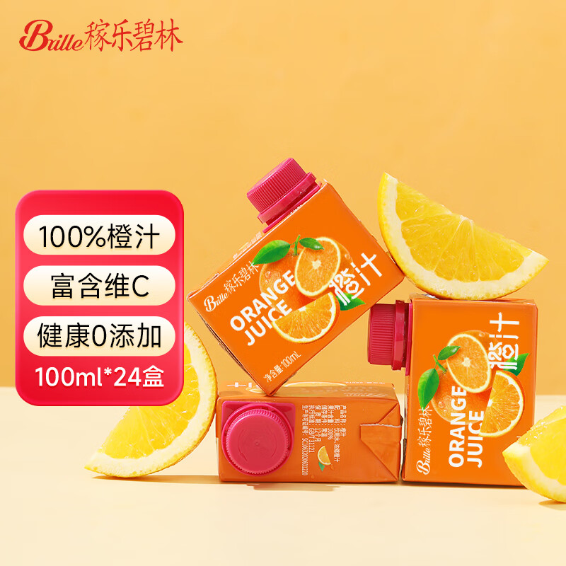 稼樂碧林碧林果汁 鮮橙汁100mL*24盒橙汁低脂濃縮果汁飲料整箱裝年貨