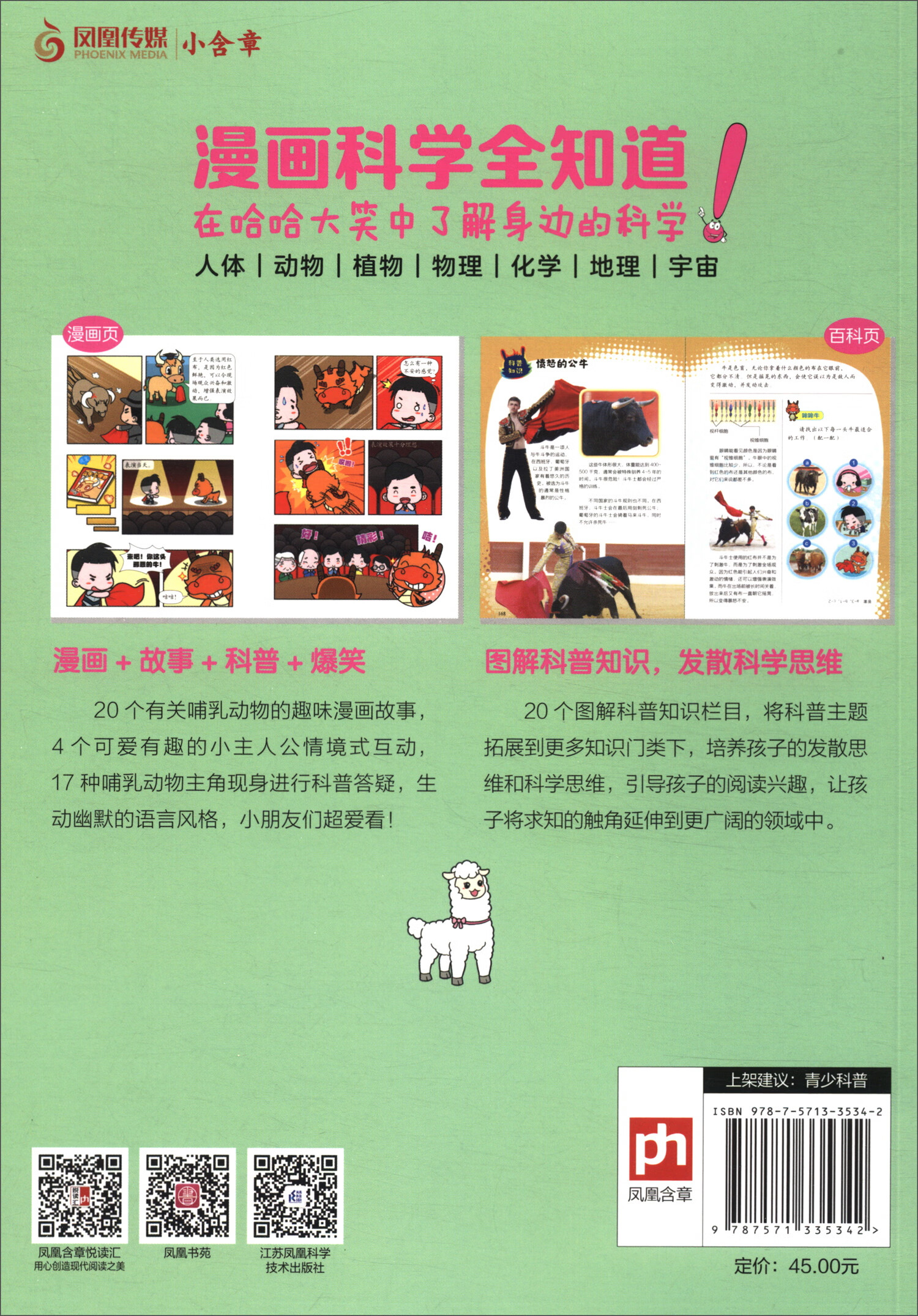 漫画科学全知道：有趣的野生动物+奇妙的哺乳动物+卵生动物大揭秘（套装全3册）详情图