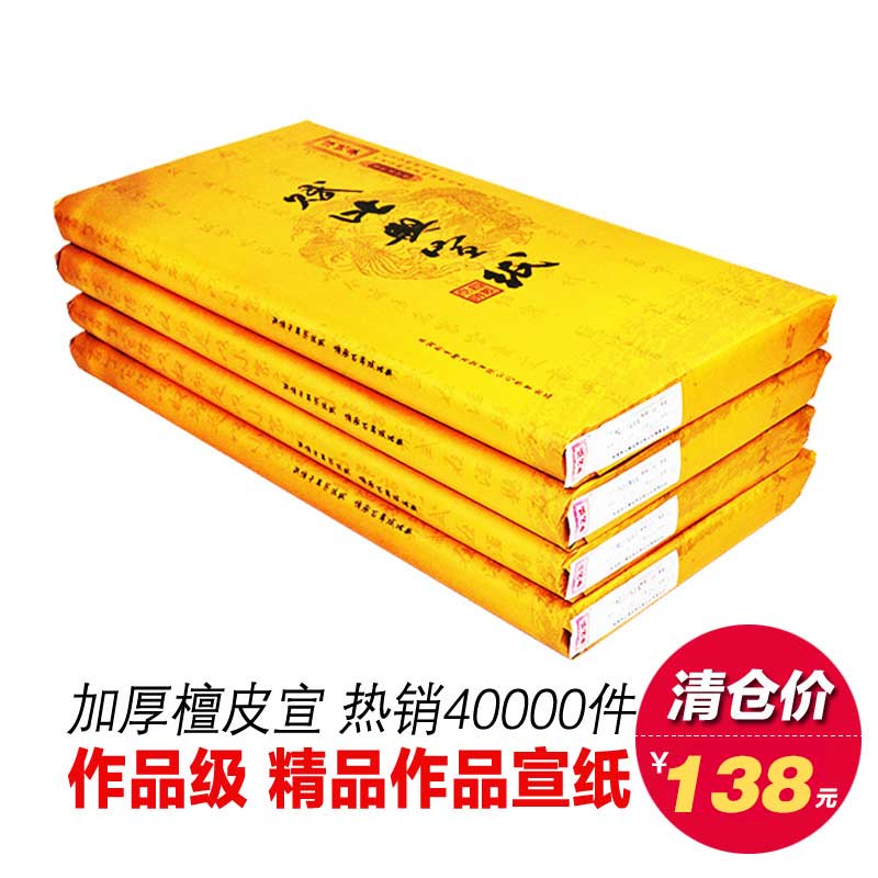 赋比兴宣纸 大师作品级书画生宣纸 安徽泾县四尺整开半生半熟宣书法专用纸 加厚高档创作国画花鸟山水写意 四尺半熟/100张【买2刀送毛毡】