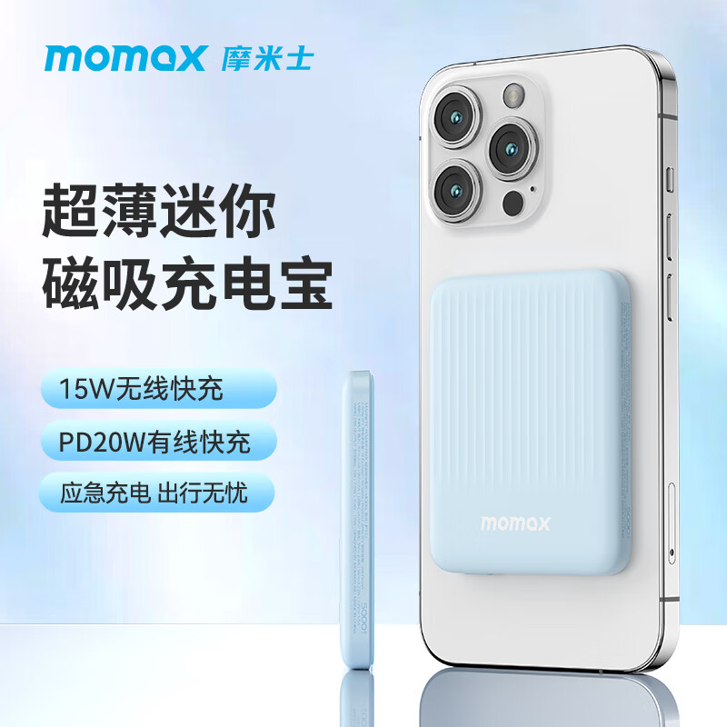 摩米士MOMAX苹果磁吸充电宝5000mAh迷你旅行箱无线快充移动电源MagSafe适用iPhone 蓝色