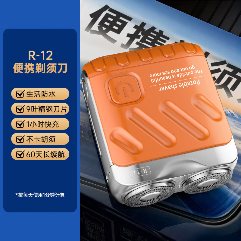 MOYDOES【优选】2024新款行旅者电动迷你剃须刀充电款水洗便携式男士刮胡刀 行李箱剃须刀爱玛橙（1个装）
