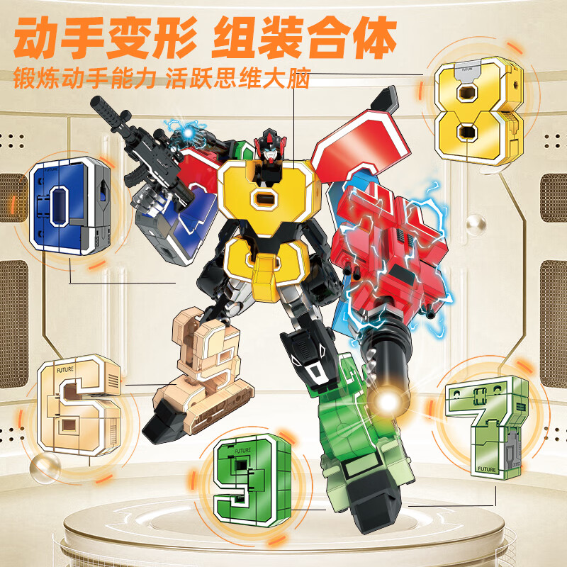MGL TOYS积木拼装乐趣高颜值数字变形玩具机器人金刚3-6岁儿童男女孩礼物 数字0-9礼盒装军事变形款