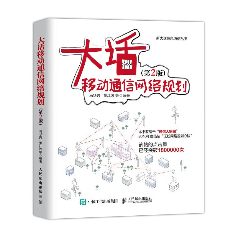 大话网络四册:大话网络安全+大话物联网+大话量子通信+大话移动通信网络规划详情图