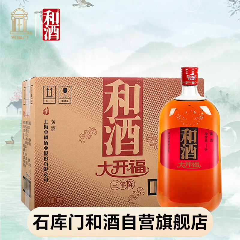 和酒 大开福三年陈 半干型 上海老酒 1L*6瓶 整箱装 黄酒怎么样,好用不?
