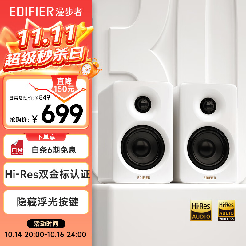 漫步者（EDIFIER）N300 有源桌面2.0监听音箱 高保真音响 大功率发烧级 双金标认证 丝绸白
