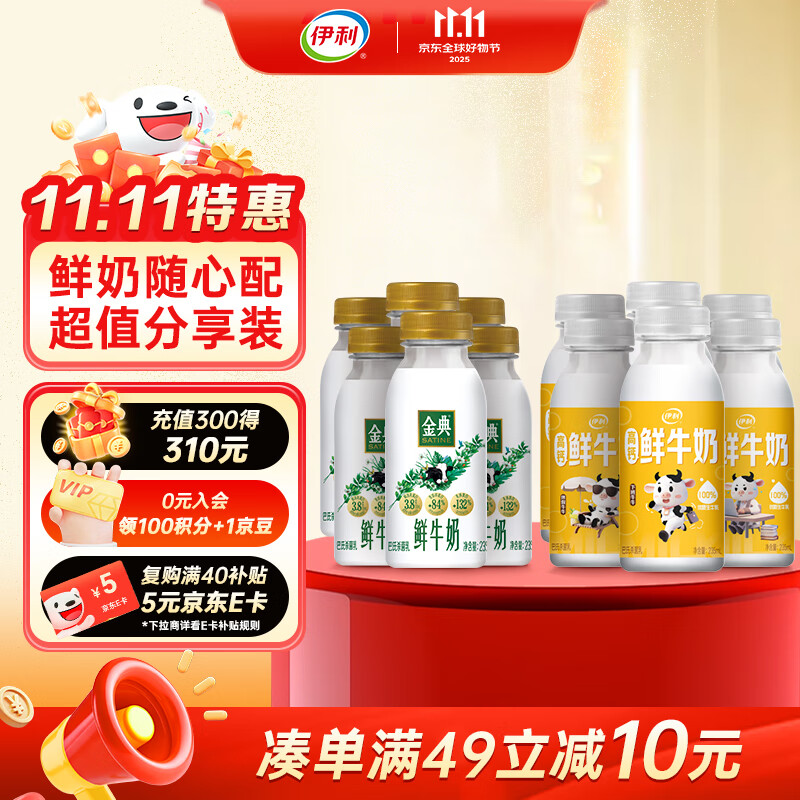 先领39-13卷 自营 伊利金典 鲜奶235ml*6+高钙鲜奶235ml*6 拍下36.9元 - 惠发布