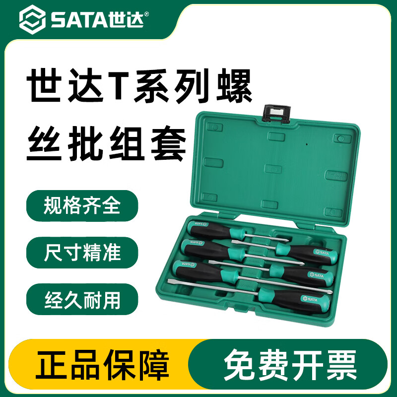 世达五金 一字螺丝批十字螺丝刀套装组合起子拆机维修工具 09309