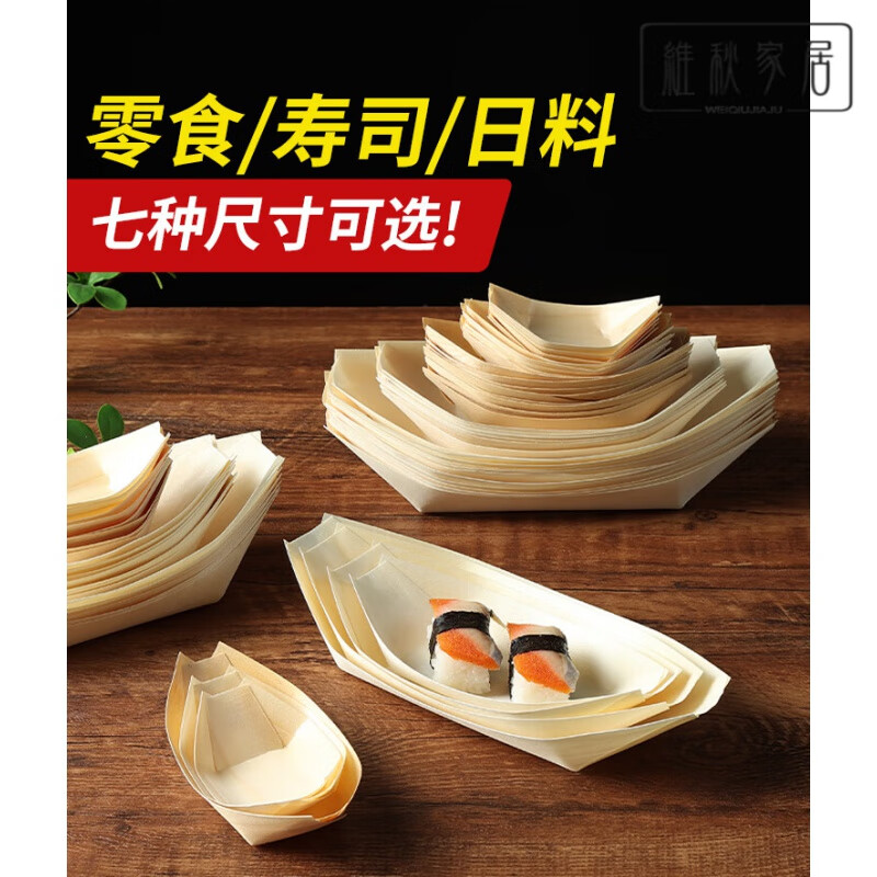 家小優(yōu)日本出口加厚一次性餐盒牛皮紙船盒托盤敞口日料壽司木皮船冷菜小 量大 請聯(lián)系