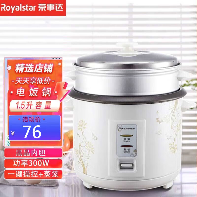 荣事达(royalstar) 电饭煲电饭锅家用传统老式直身锅大容量带蒸笼 1.