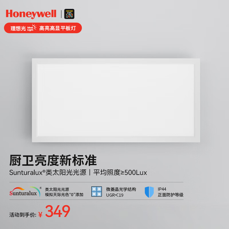 霍尼韦尔（Honeywell）LED平板灯集成吊顶面板灯厨房浴室卫生间防水铝扣板嵌入式护眼灯 03L01（色温4000K）自然光