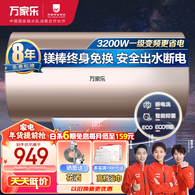 万家乐电热水器60升 储水式一级能效3200W速热 镁棒免换 出水自动断电手机智控D60-FW3