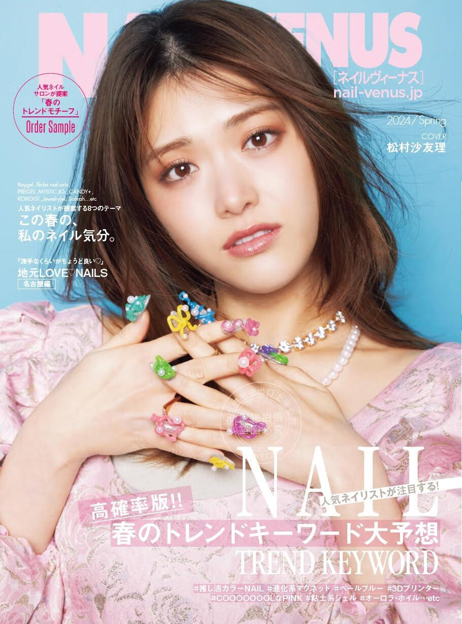 现货 进口日文 美甲杂志 ネイルvenus 2024/spring 封面:松村沙友理