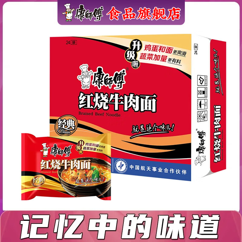 康师傅方便面整箱批发泡面经典系列红烧牛肉面24袋整箱装速食食品夜宵 【原箱】红烧牛肉面24袋