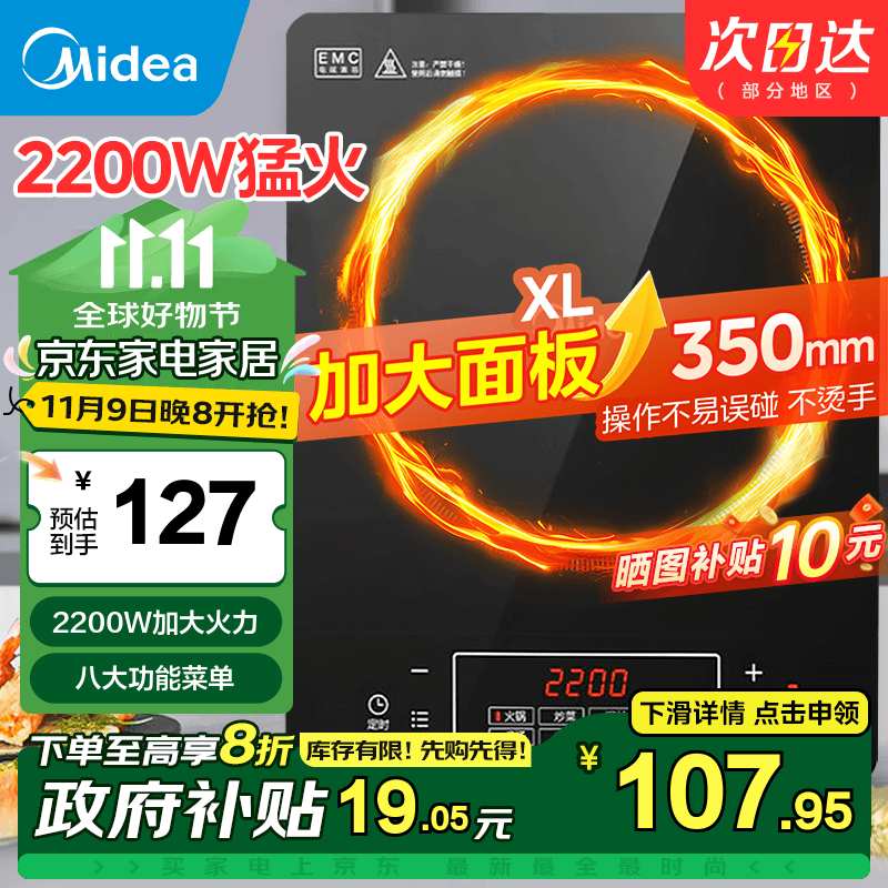 美的（Midea）电磁炉家用电磁炉大功率电磁炉套装大面板大火力爆炒电池炉智能防水炒锅汤锅可用一体 【单机】加大面板 |晒图返10圆