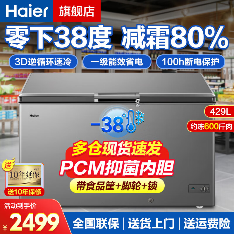 海尔(haier)冰柜商用大容量500升以上冷冻冰柜 商用卧式冷冻柜双开门