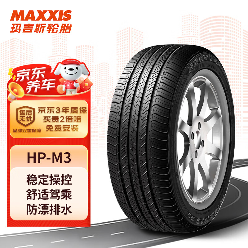 玛吉斯（MAXXIS）轮胎/汽车轮胎255/60R19 109H HP-M3 路虎发现/哈弗