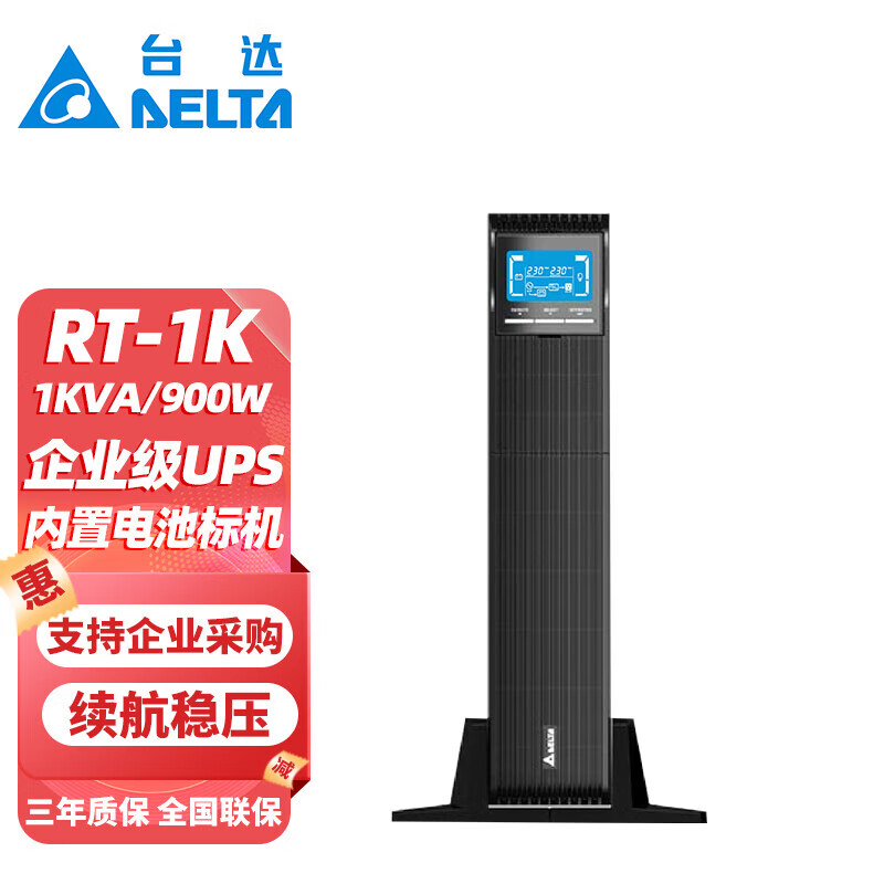 台达UPS不间断电源RT-1/2/3KVA机架在线式内置电池电脑机房稳压续航 台达RT-1K标机1KVA900W