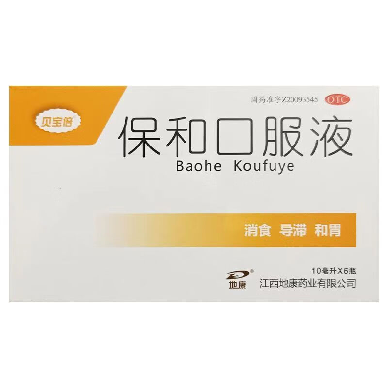 贝宝倍保和口服液 10ml*6支/盒消食导滞和胃食积停滞脘腹胀满 1盒装