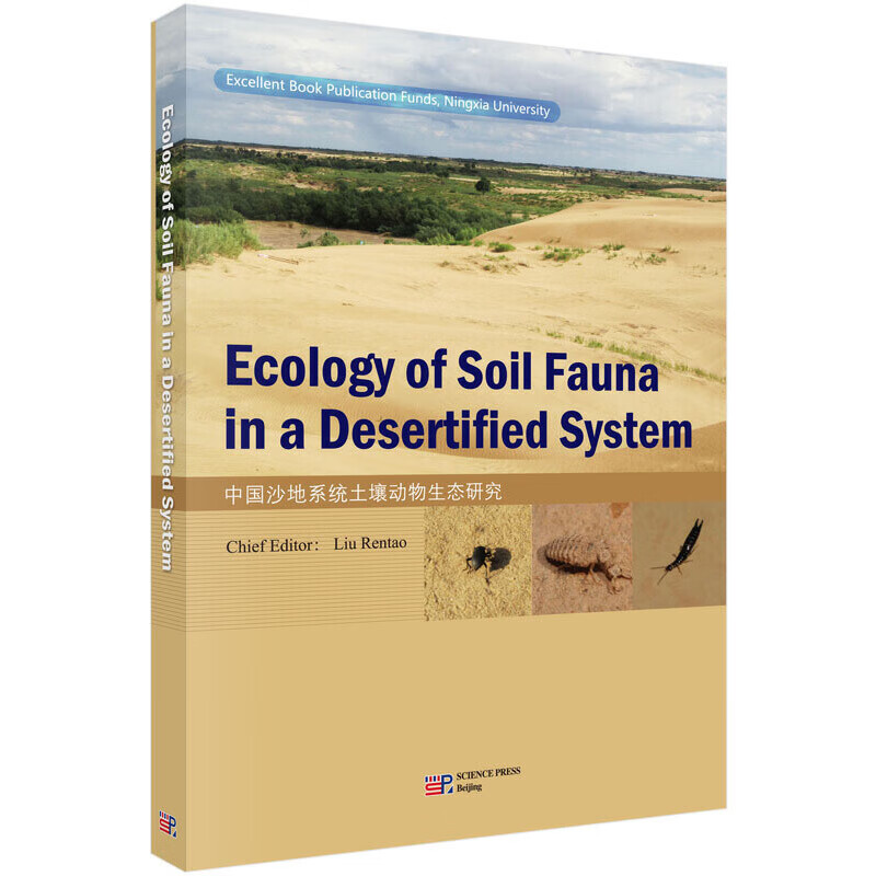 中国沙地系统土壤动物生态学研究(英文版)