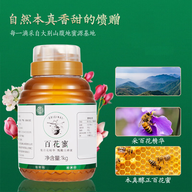 【迎客蜂】蜂蜜 2斤装 百花蜜多花土蜂蜜 1000g/瓶