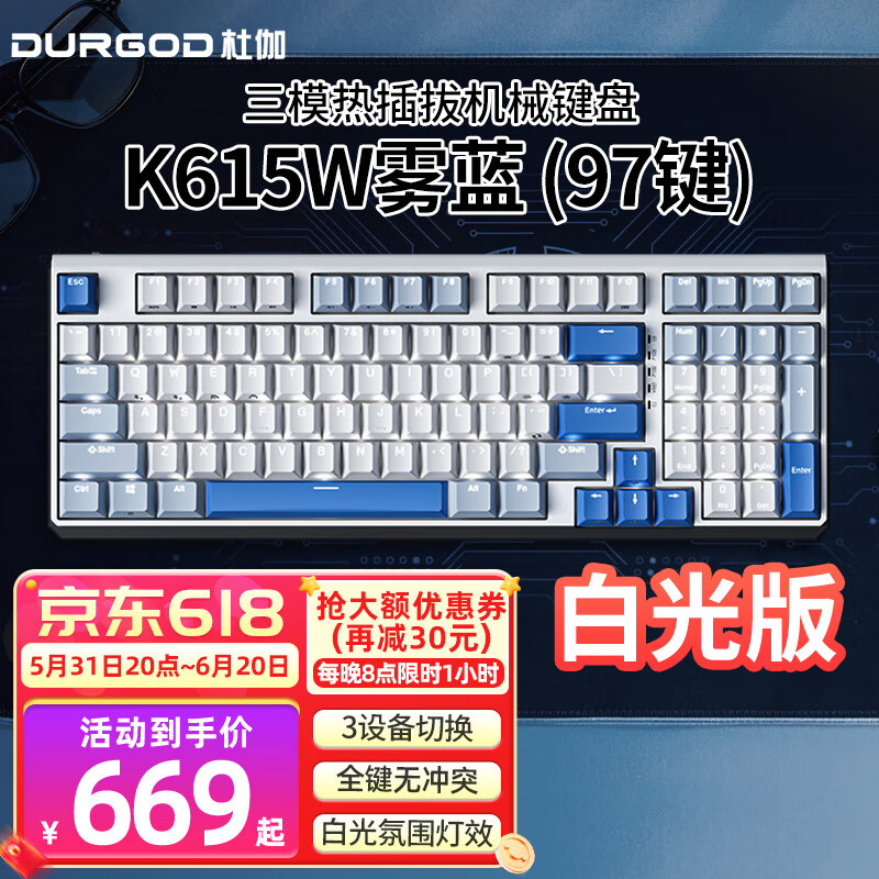 DURGOD杜伽K615W CHERRY樱桃MX2A轴无线蓝牙三模热插拔机械键盘背光MAC游戏办公 白光-回声 （雾蓝97键） 樱桃MX2A 红轴
