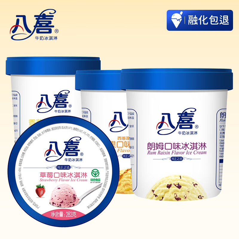 山头林村八喜冰淇淋大桶550g/桶朗姆酒口味香草草莓巧克力雪糕冰激凌