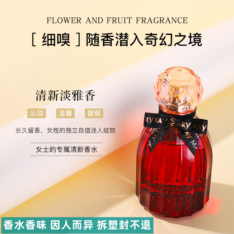 玫琳凯(mary kay)璀璨人生香水45ml女士持久花果香优雅持久留香魅影旅