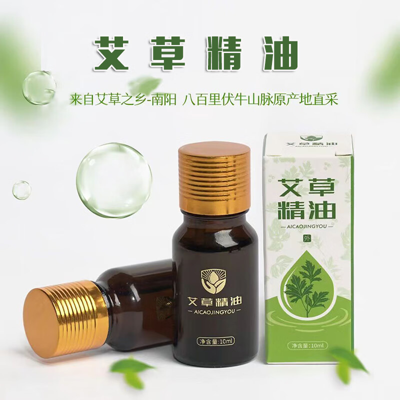 艾乡邻AIXIANGLIN艾草精油艾草生姜精油全身按摩通经络祛湿散寒开背推背肩颈刮痧油 艾草精油 精油10ml