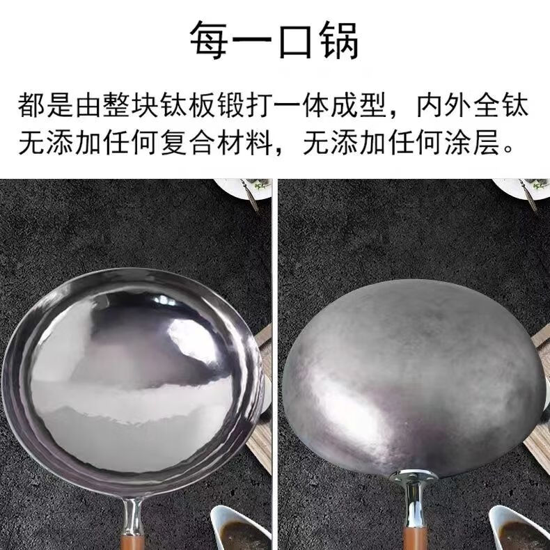 正宗章丘钛锅纯钛锅炒锅炒菜锅手工锻打无涂层不粘锅章丘手工铁锅 纯钛锅口径34cm送木盖不锈钢铲勺