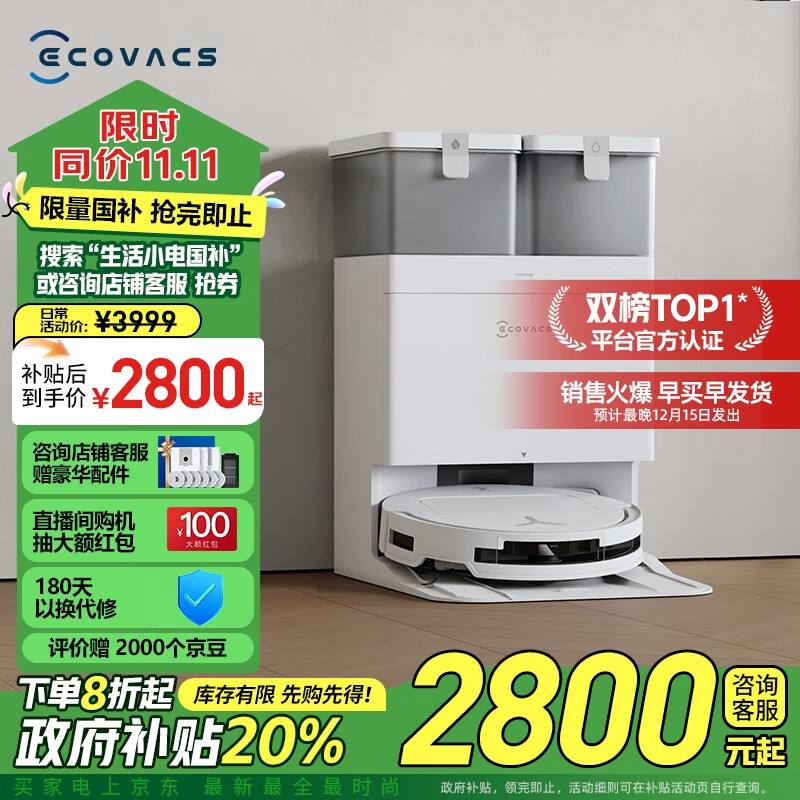 科沃斯（ECOVACS）T50 PRO扫地机器人扫拖一体自动清洗洗地机智能家用双机械臂毛发0缠水箱版本