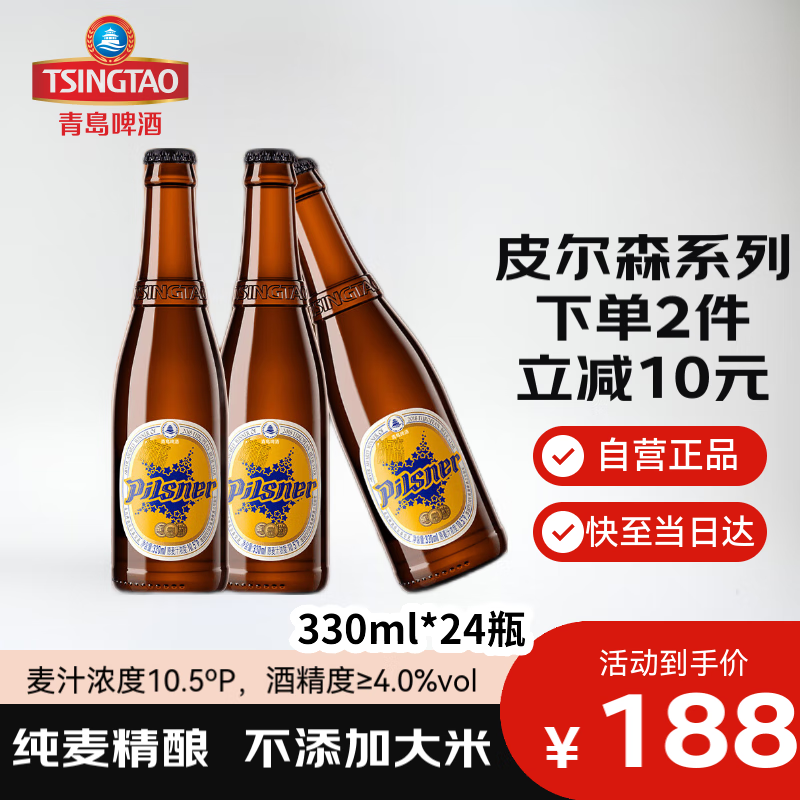 青岛啤酒（TsingTao）青岛皮尔森 精酿啤酒 330ml