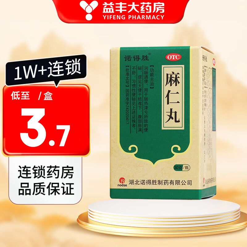 诺得胜 麻仁丸 30g/瓶 润肠通便 便秘 大便干结难下 腹部胀满不舒 5